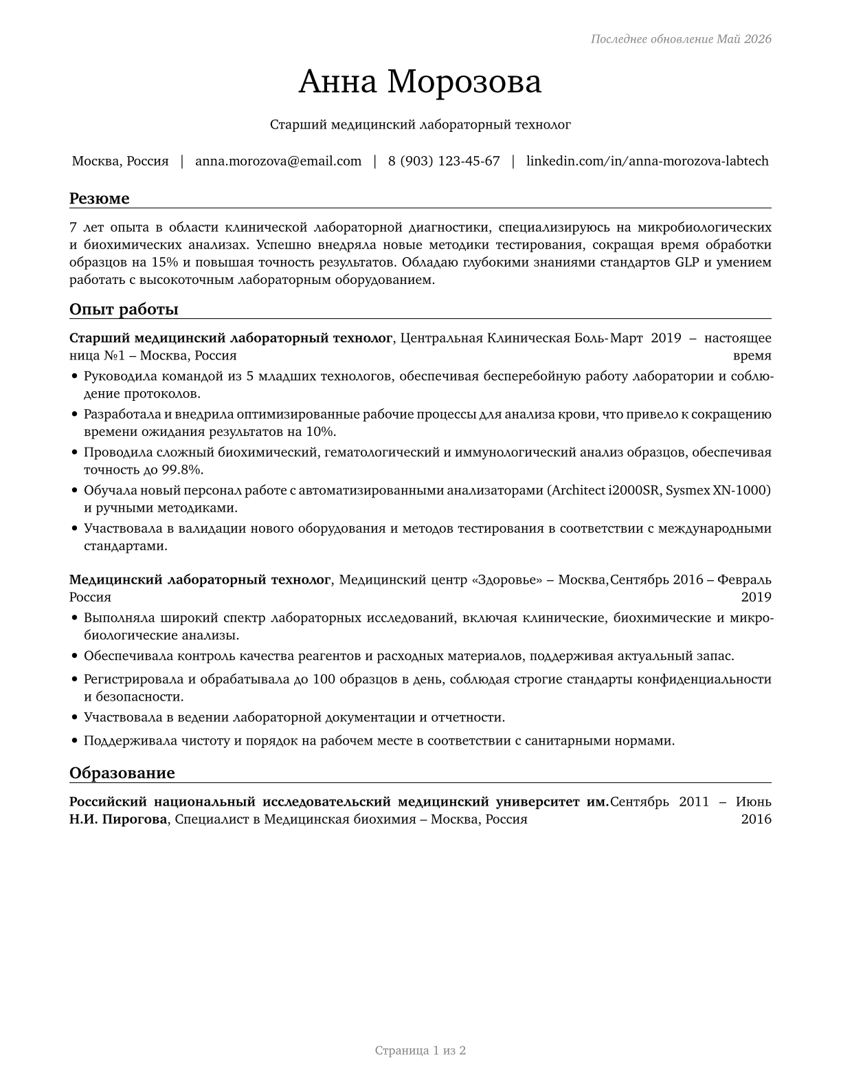 Medical and Clinical Laboratory Technologists CV in Russian — page 1