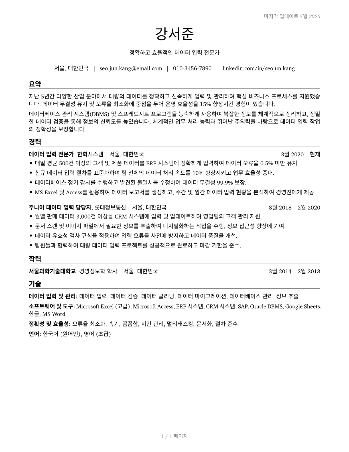 Data Entry Keyers CV in Korean — page 1