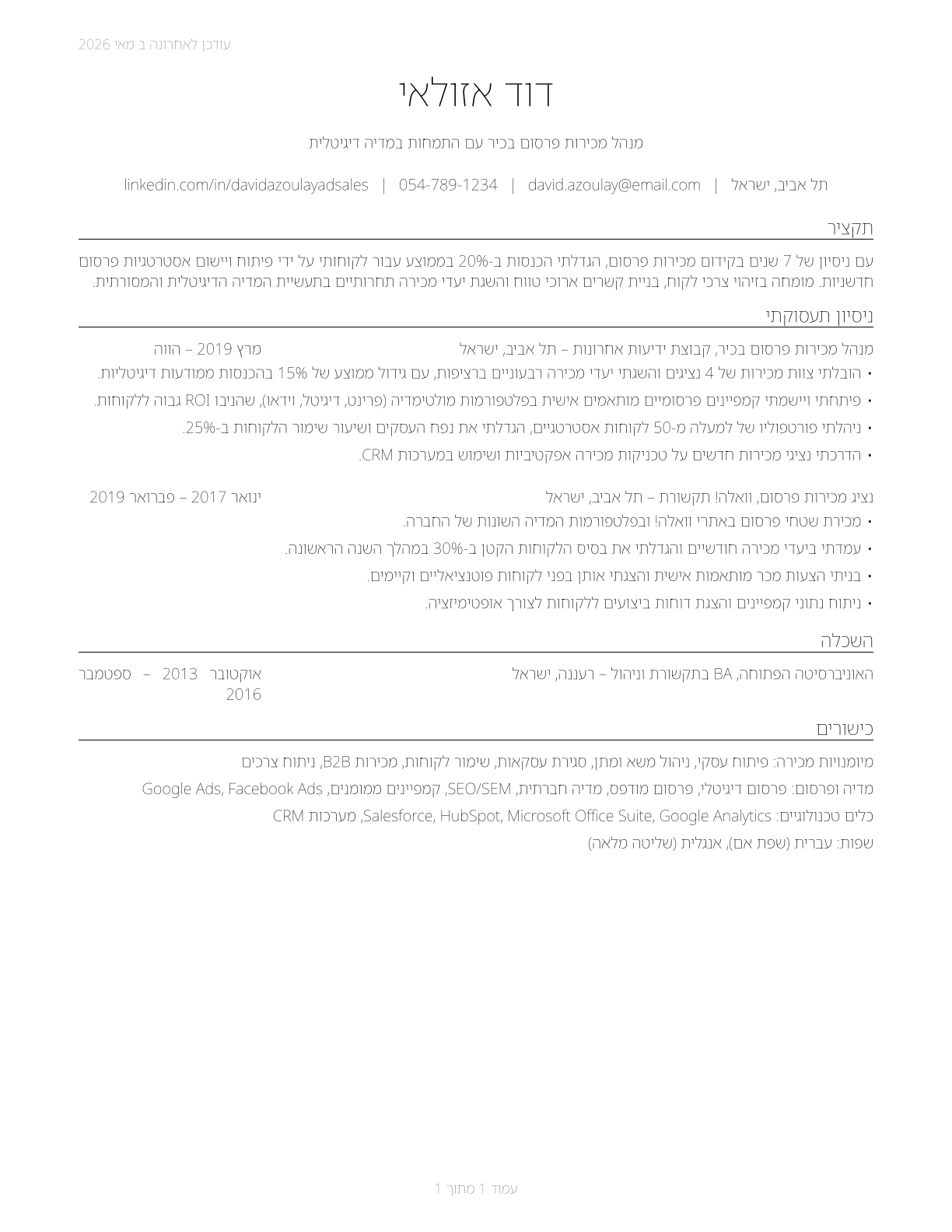 Advertising Sales Agents CV in Hebrew — page 1