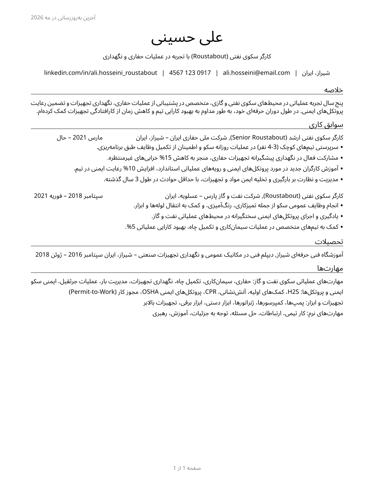 Roustabouts, Oil and Gas CV in Persian — page 1