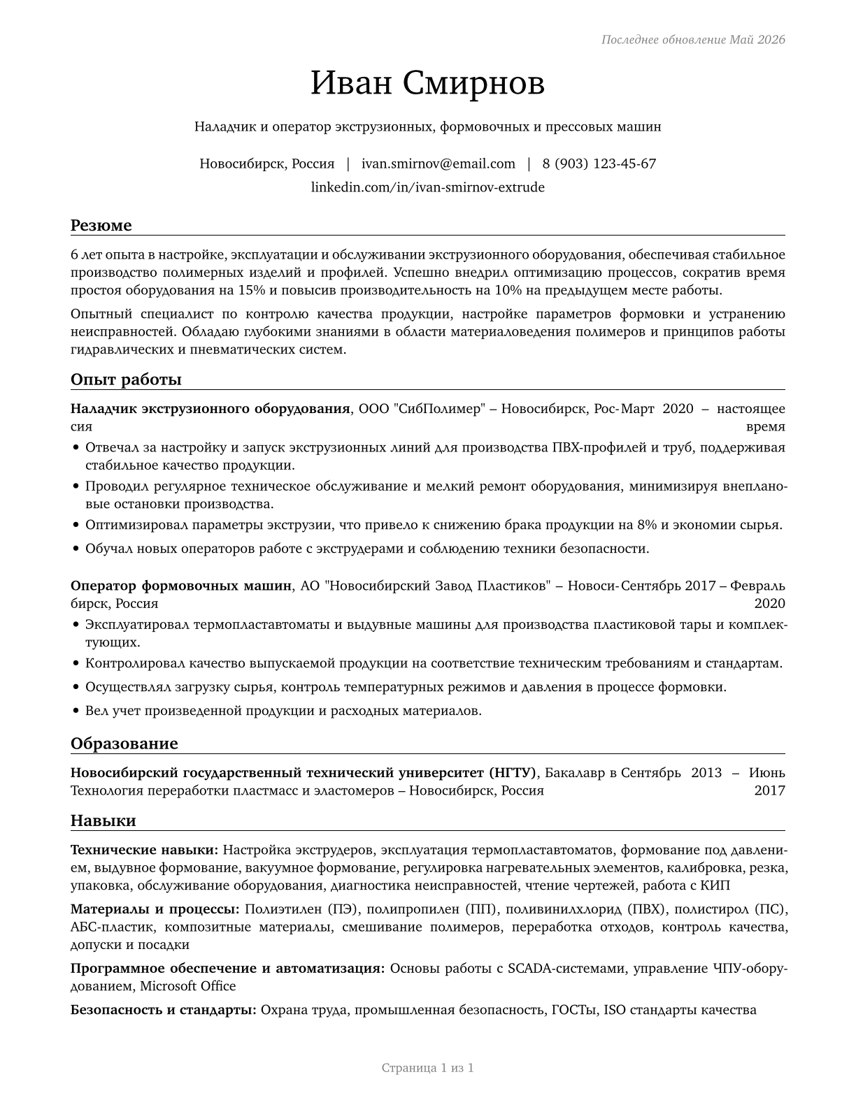 Extruding, Forming, Pressing, and Compacting Machine Setters, Operators, and Tenders CV in Russian — page 1
