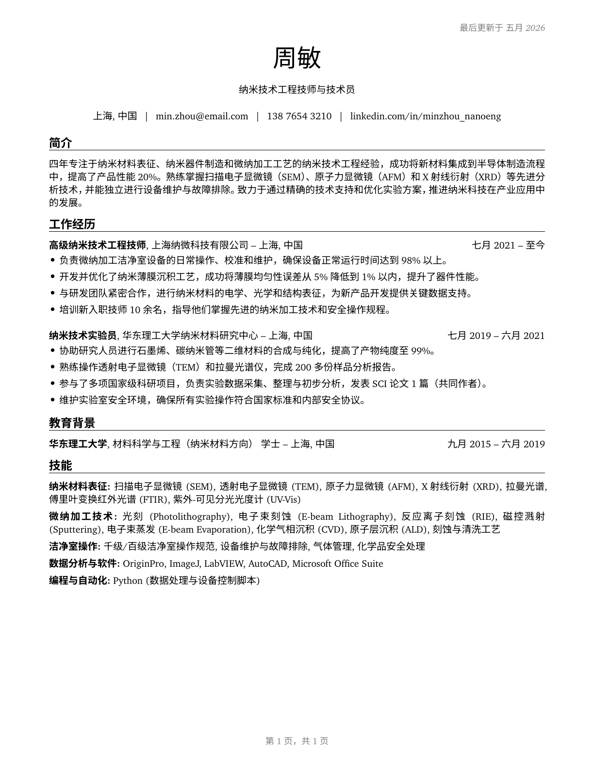 Nanotechnology Engineering Technologists and Technicians CV in Mandarin_chinese — page 1