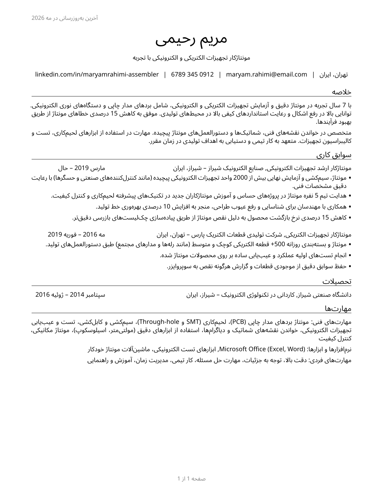Electrical and Electronic Equipment Assemblers CV in Persian — page 1