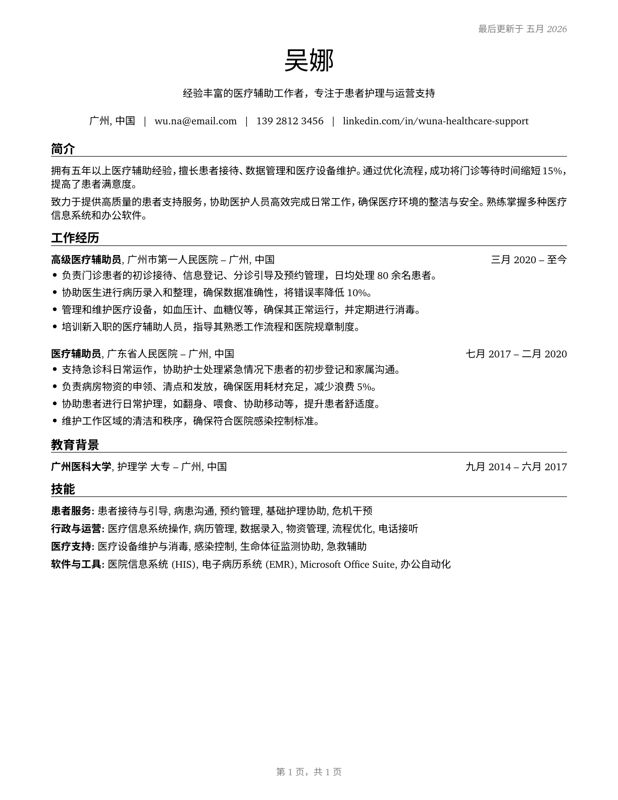 Healthcare Support Workers, All Other CV in Mandarin_chinese — page 1