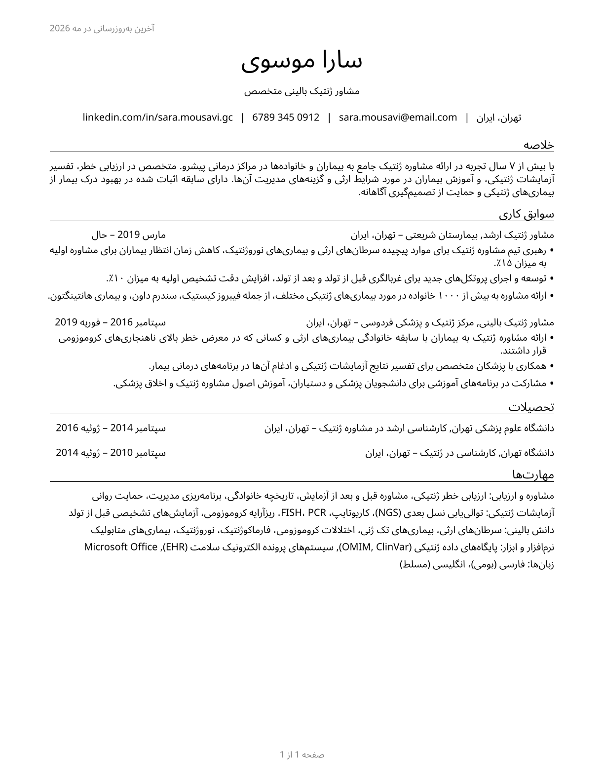 Genetic Counselors CV in Persian — page 1