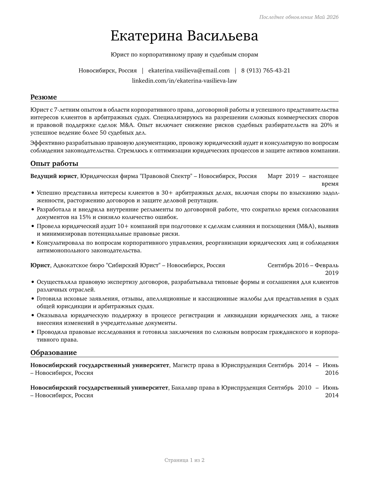 Lawyers CV in Russian — page 1