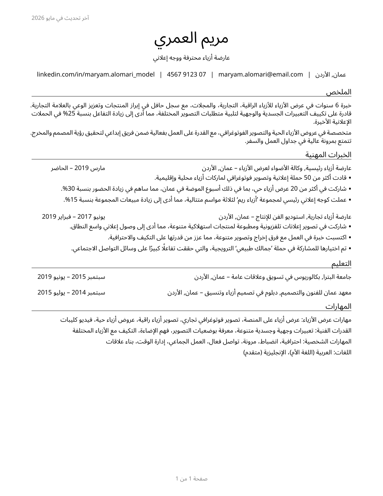 Models CV in Arabic — page 1