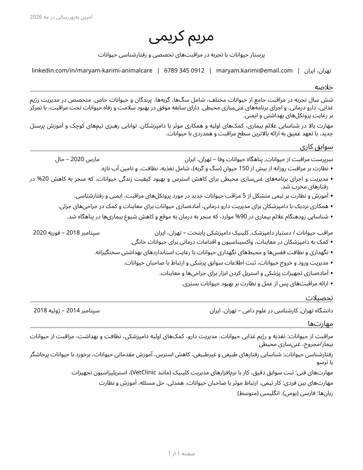 Animal Caretakers CV in Persian — page 1