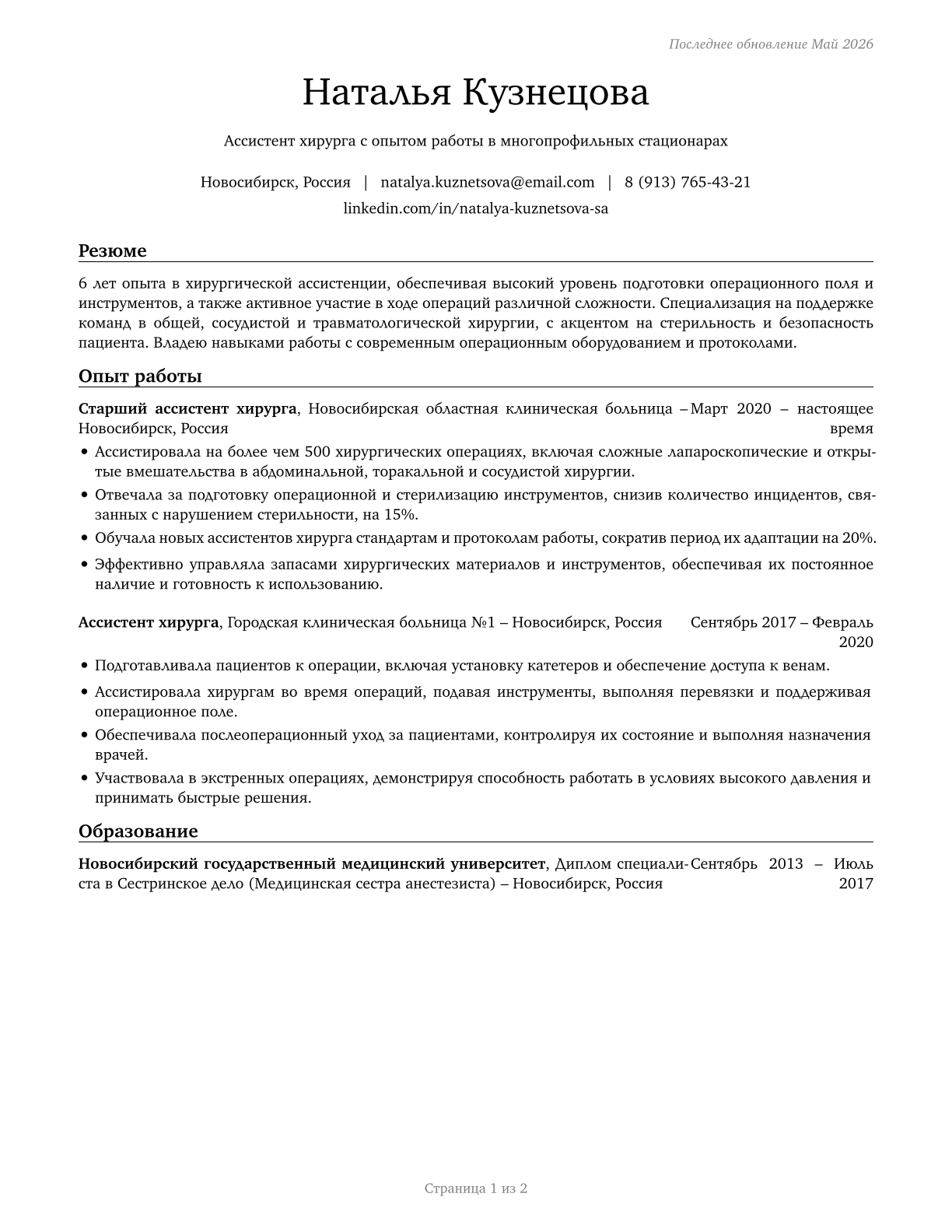 Surgical Assistants CV in Russian — page 1