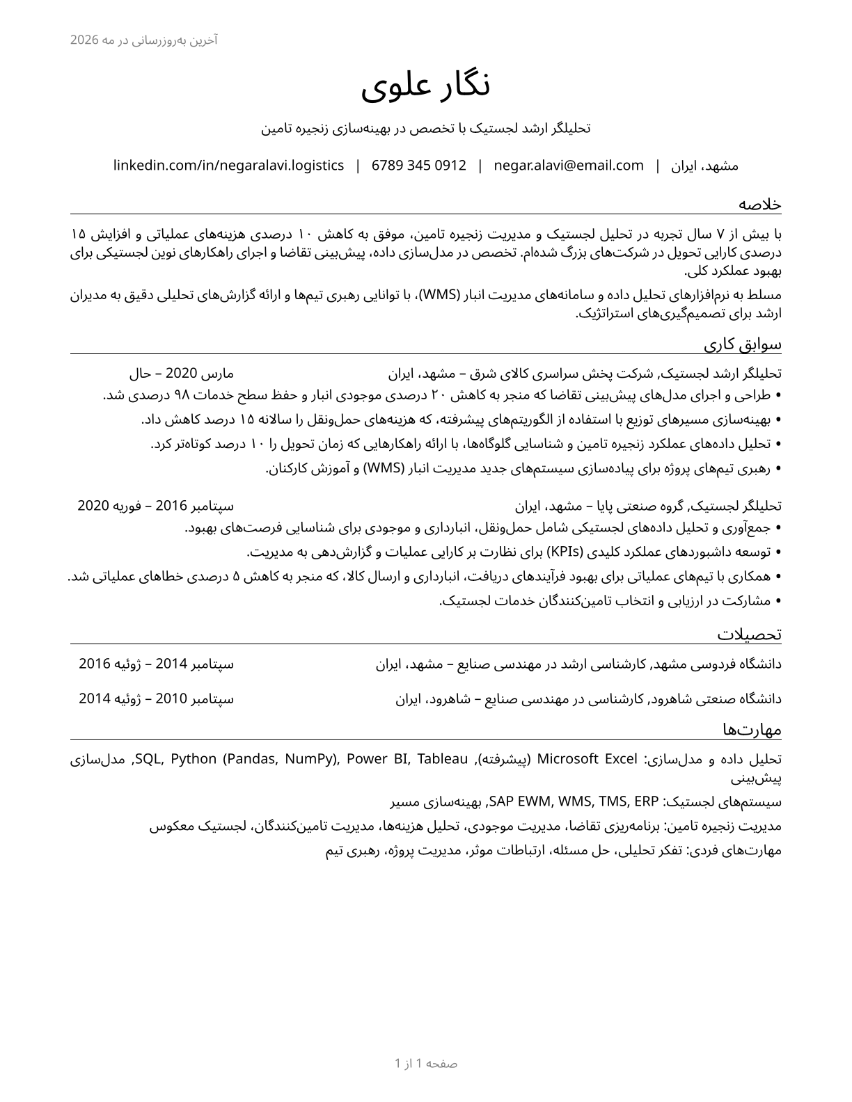 Logistics Analysts CV in Persian — page 1