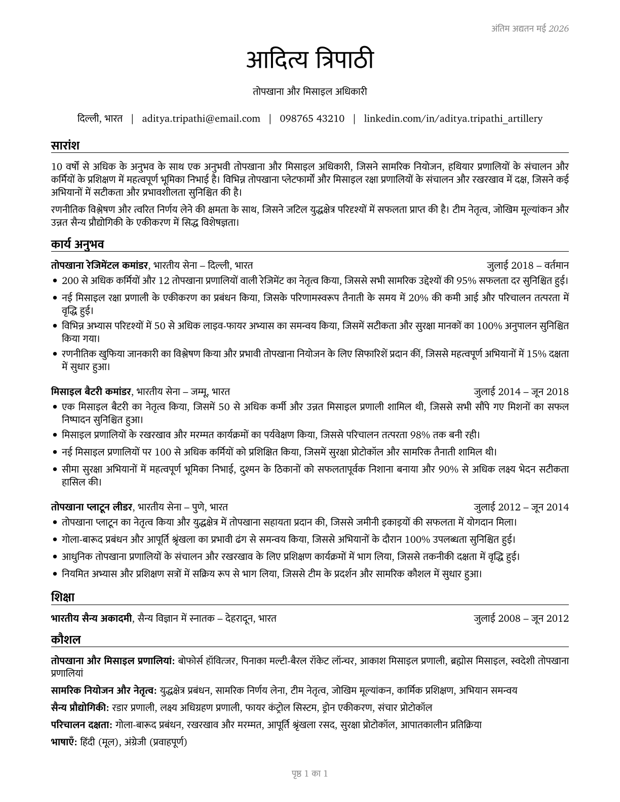 Artillery and Missile Officers CV in Hindi — page 1