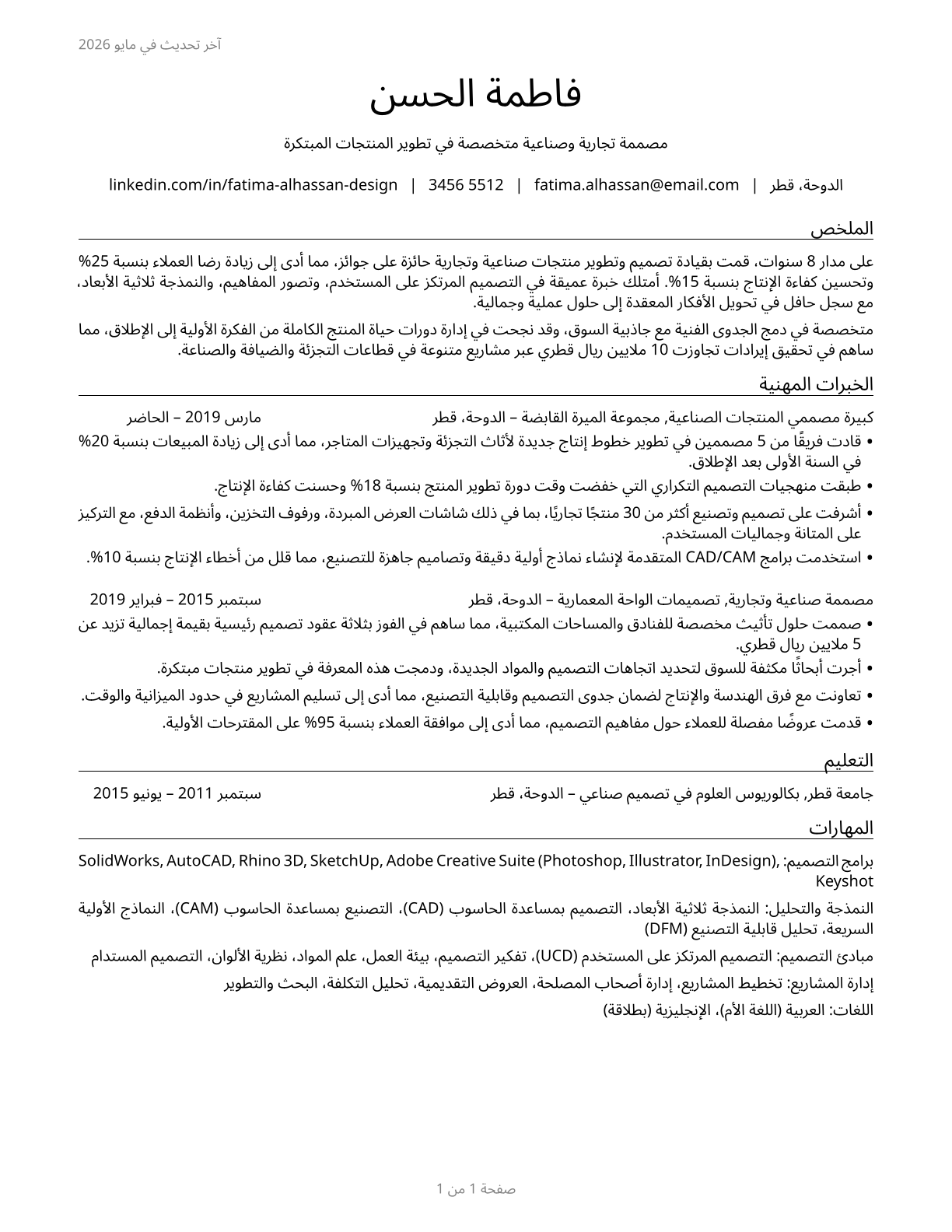 Commercial and Industrial Designers CV in Arabic — page 1