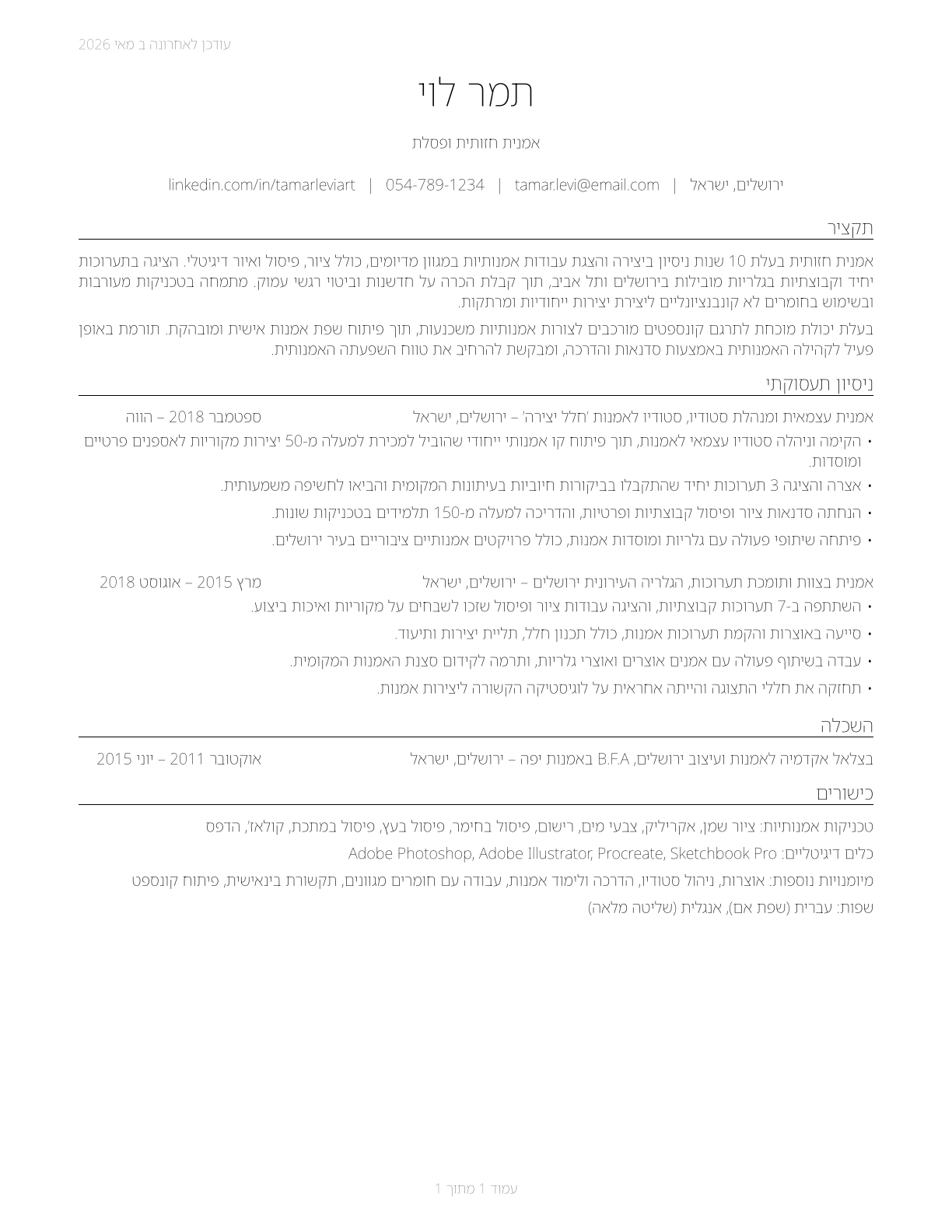 Fine Artists, Including Painters, Sculptors, and Illustrators CV in Hebrew — page 1