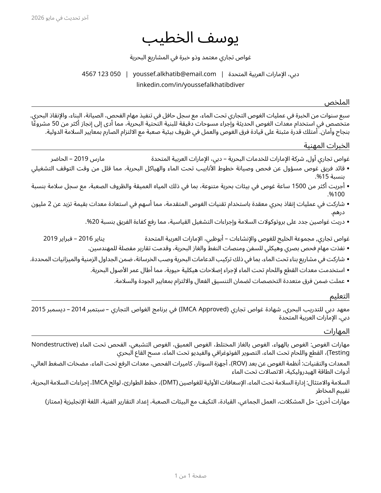 Commercial Divers CV in Arabic — page 1