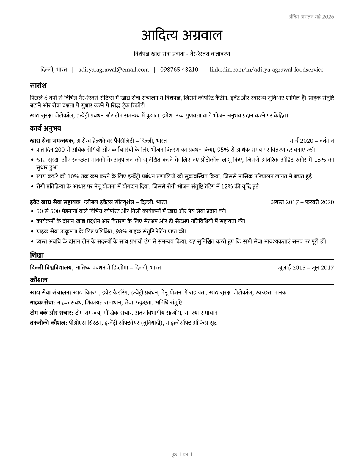 Food Servers, Nonrestaurant CV in Hindi — page 1