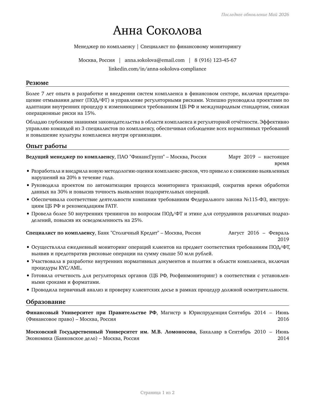 Compliance Managers CV in Russian — page 1