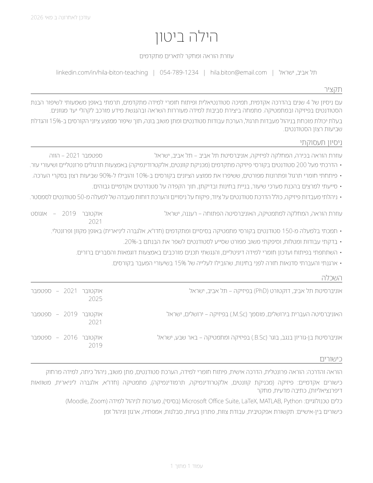 Teaching Assistants, Postsecondary CV in Hebrew — page 1