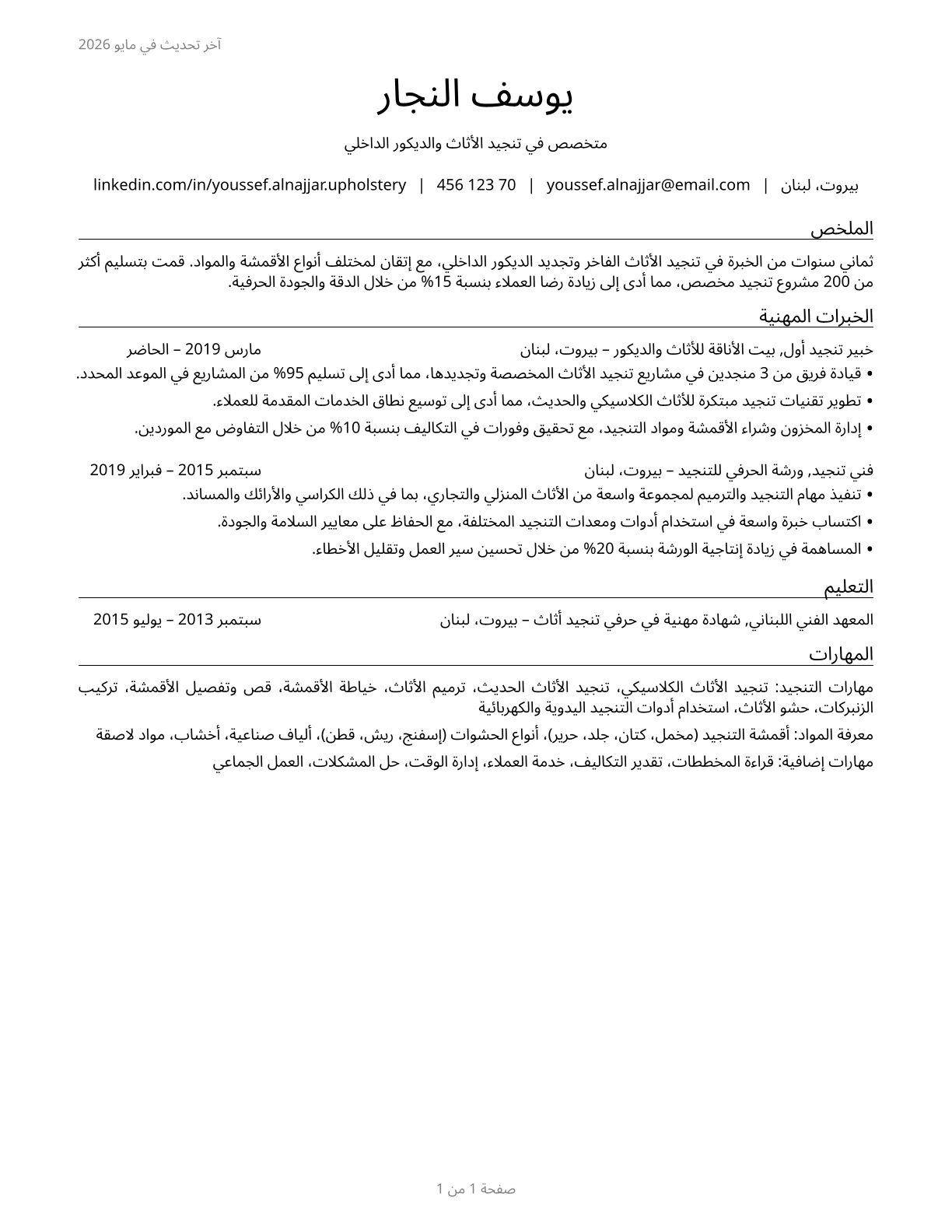 Upholsterers CV in Arabic — page 1