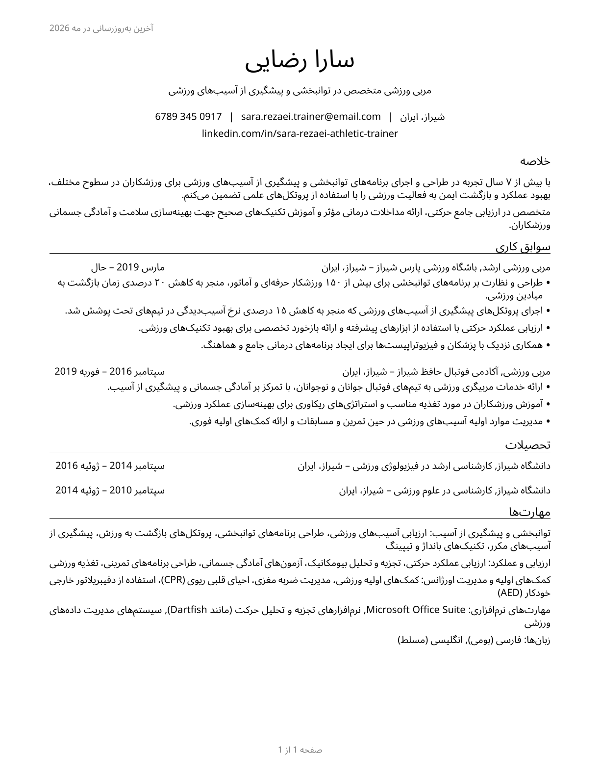 Athletic Trainers CV in Persian — page 1