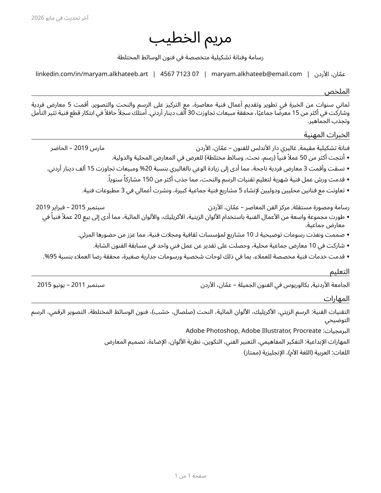 Fine Artists, Including Painters, Sculptors, and Illustrators CV in Arabic — page 1