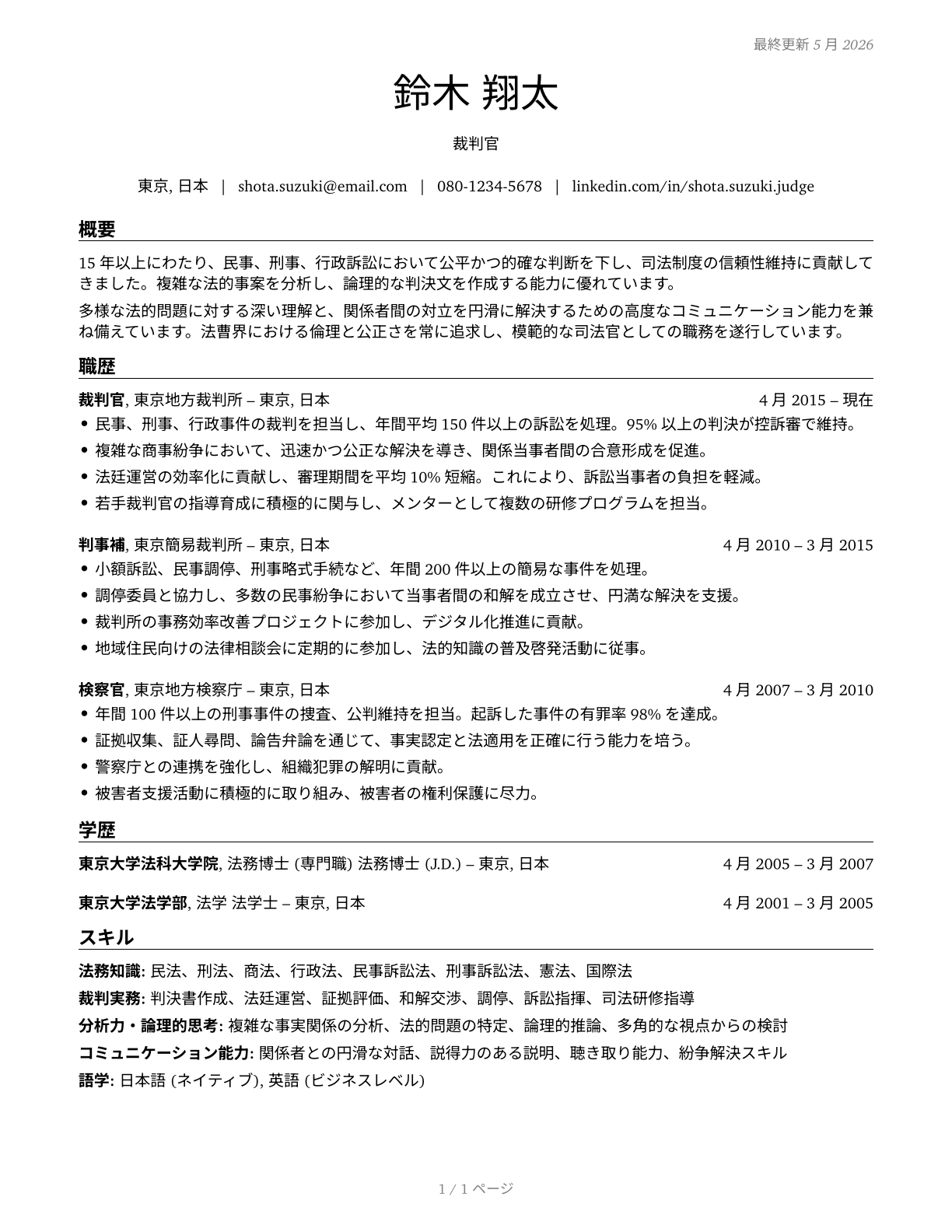 Judges, Magistrate Judges, and Magistrates CV in Japanese — page 1
