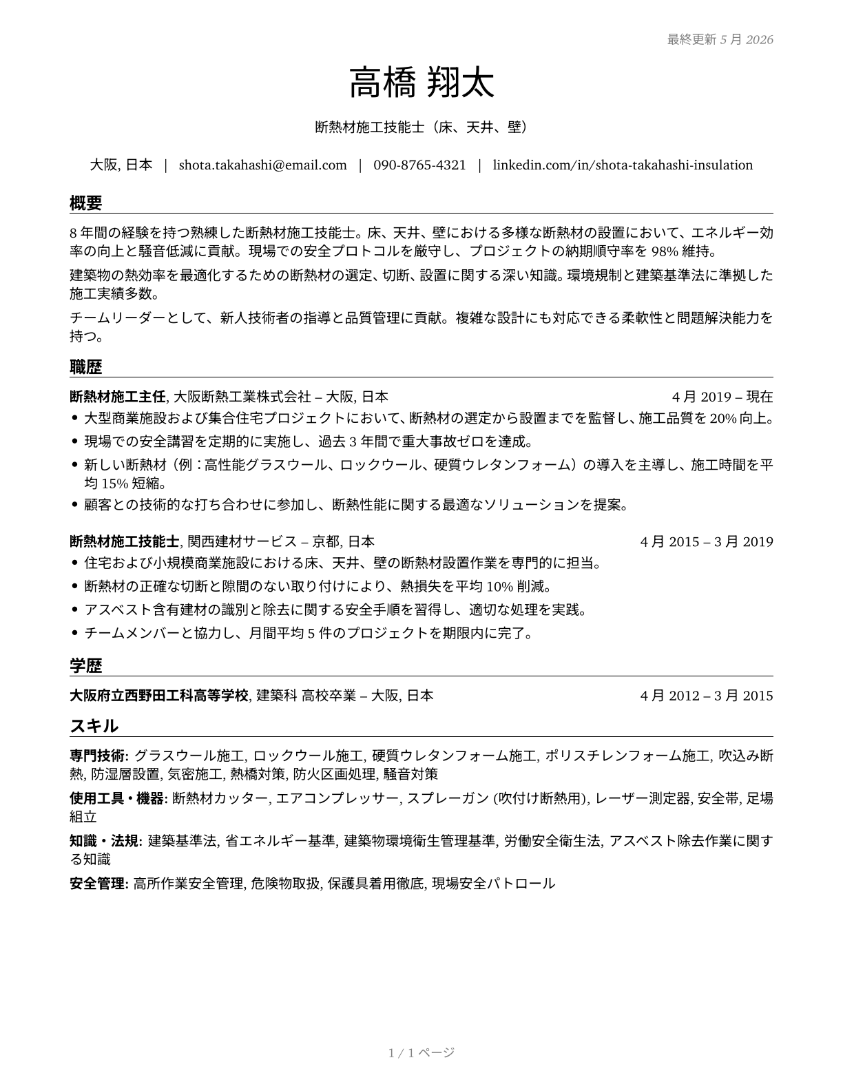 Insulation Workers, Floor, Ceiling, and Wall CV in Japanese — page 1