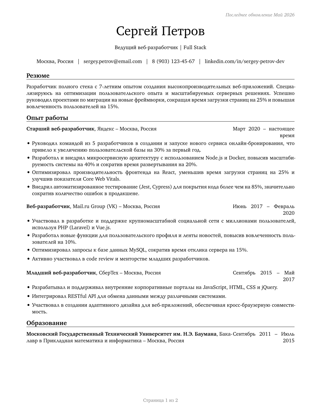 Web Developers CV in Russian — page 1