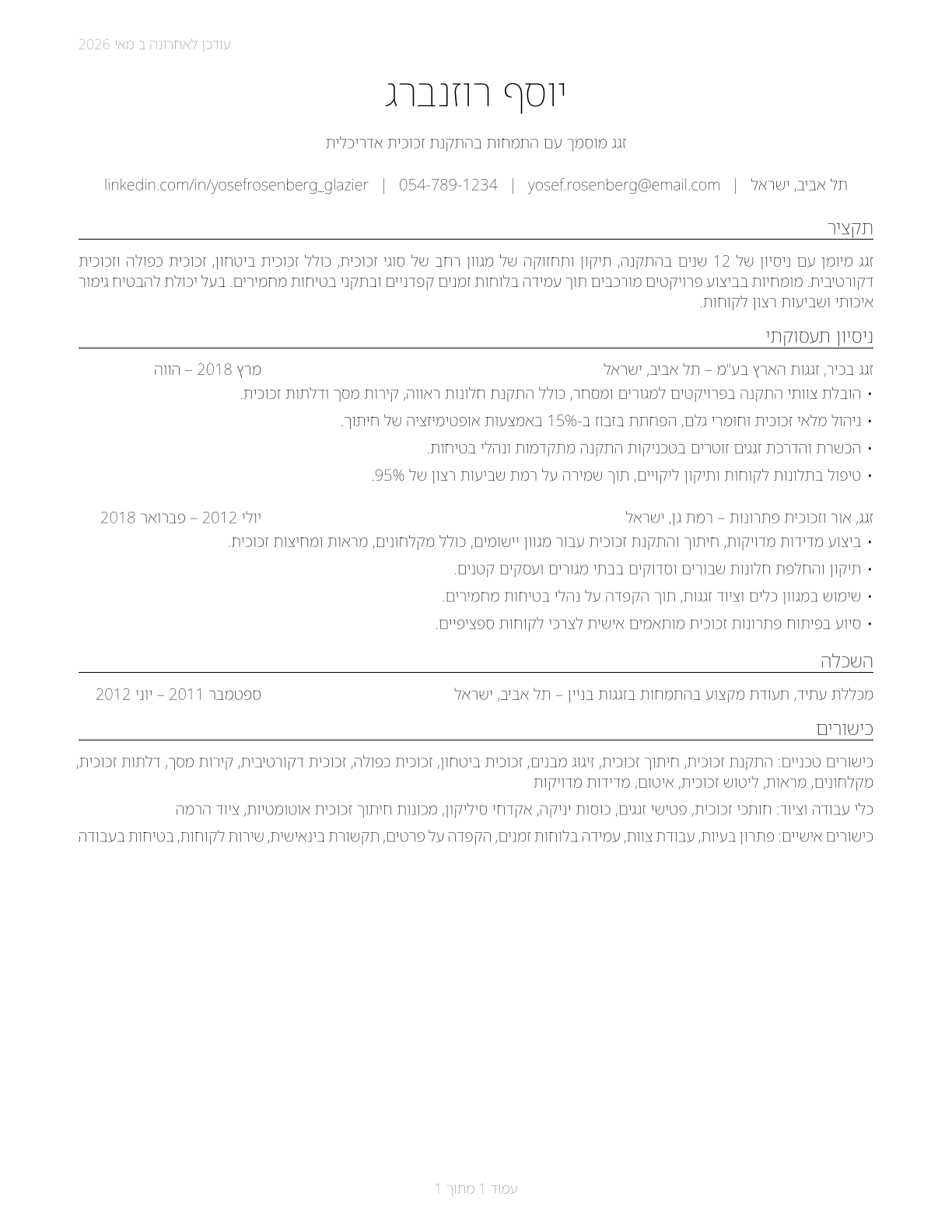 Glaziers CV in Hebrew — page 1