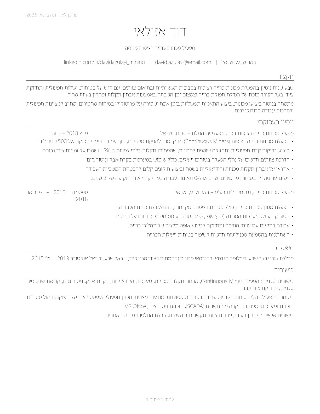 Continuous Mining Machine Operators CV in Hebrew — page 1