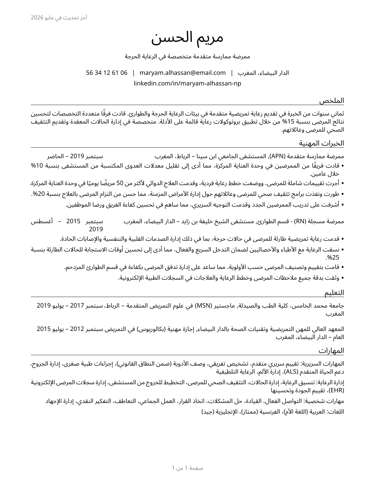 Nurse Practitioners CV in Arabic — page 1