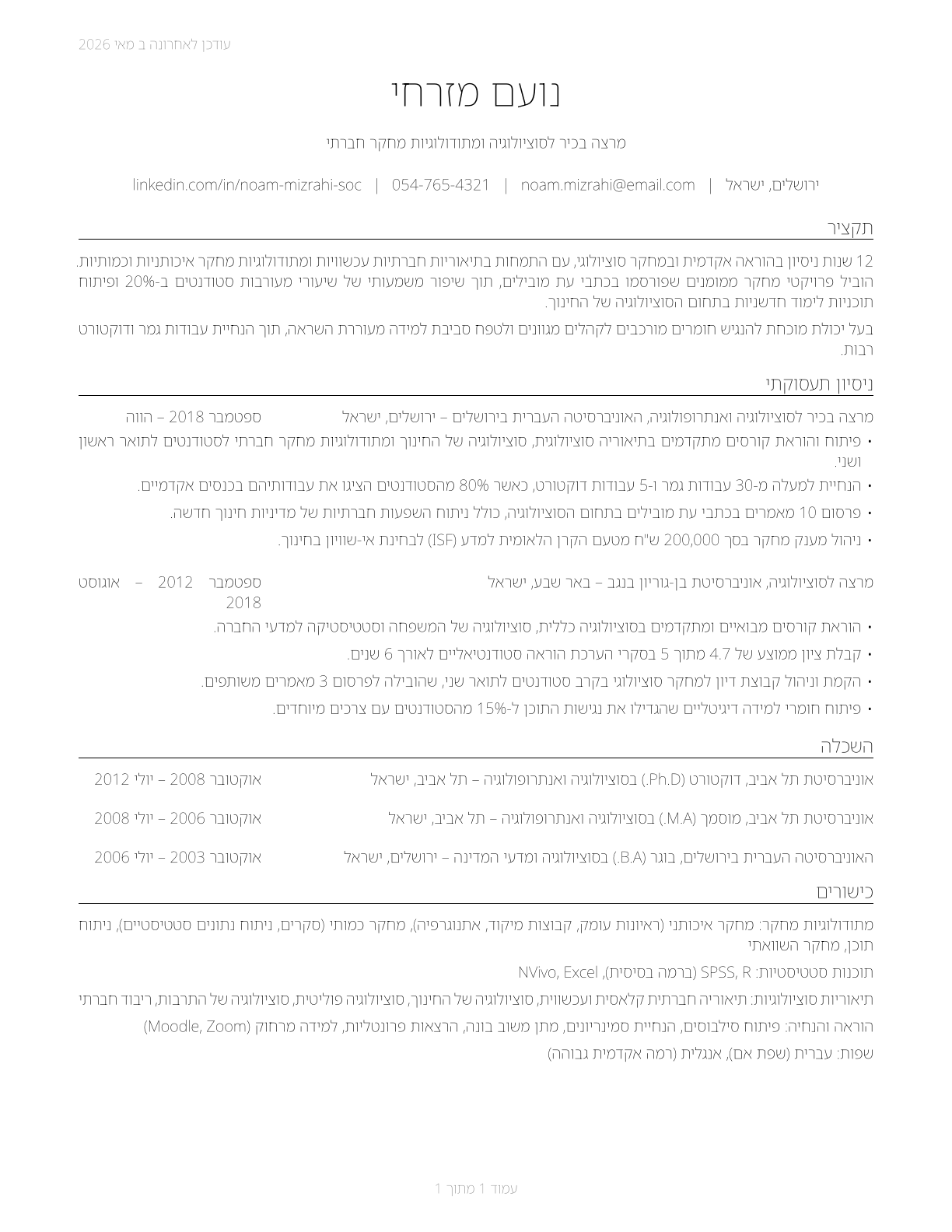Sociology Teachers, Postsecondary CV in Hebrew — page 1