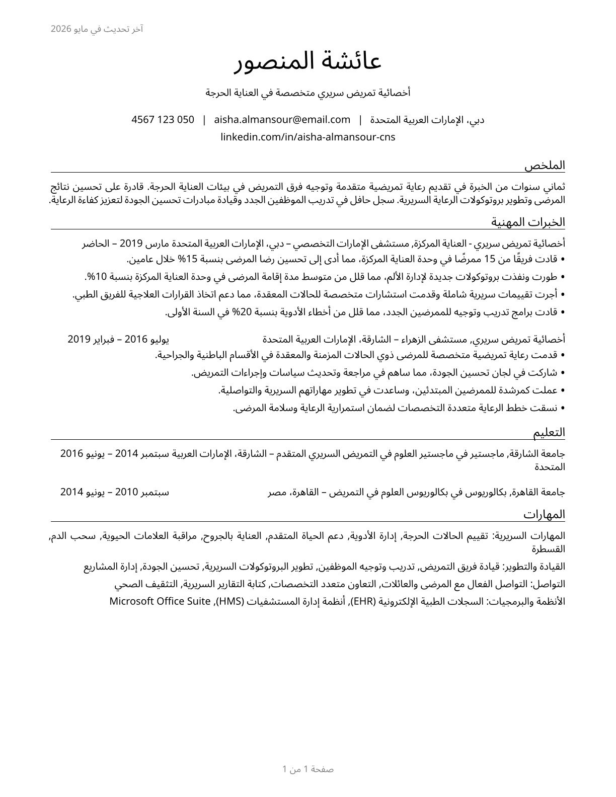 Clinical Nurse Specialists CV in Arabic — page 1