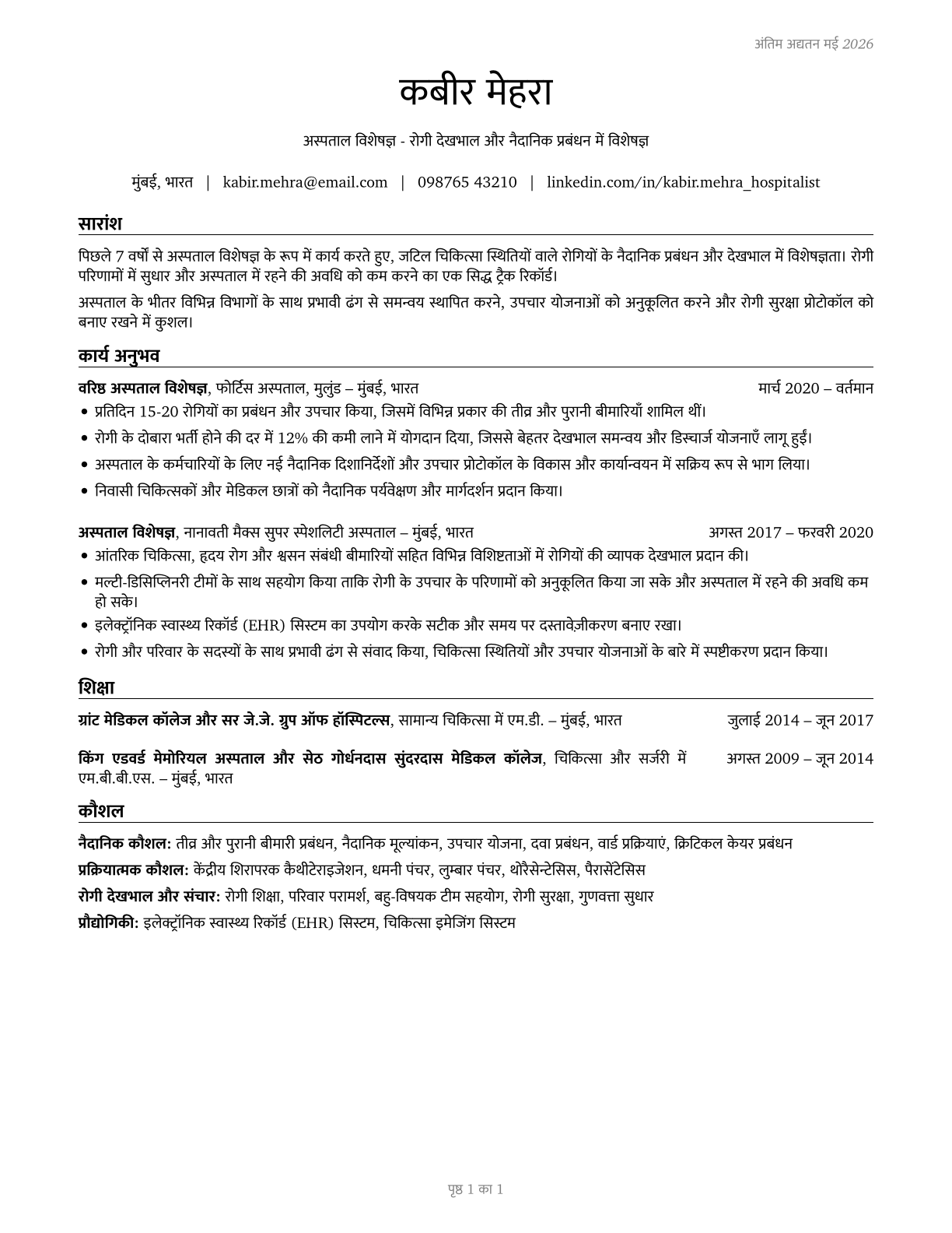 Hospitalists CV in Hindi — page 1