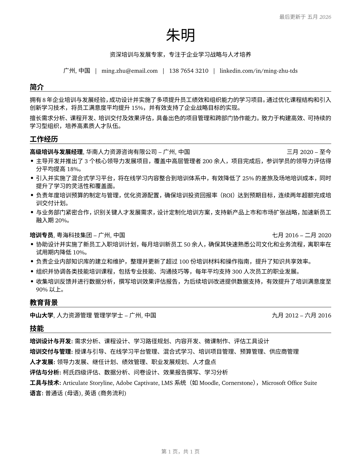Training and Development Specialists CV in Mandarin_chinese — page 1