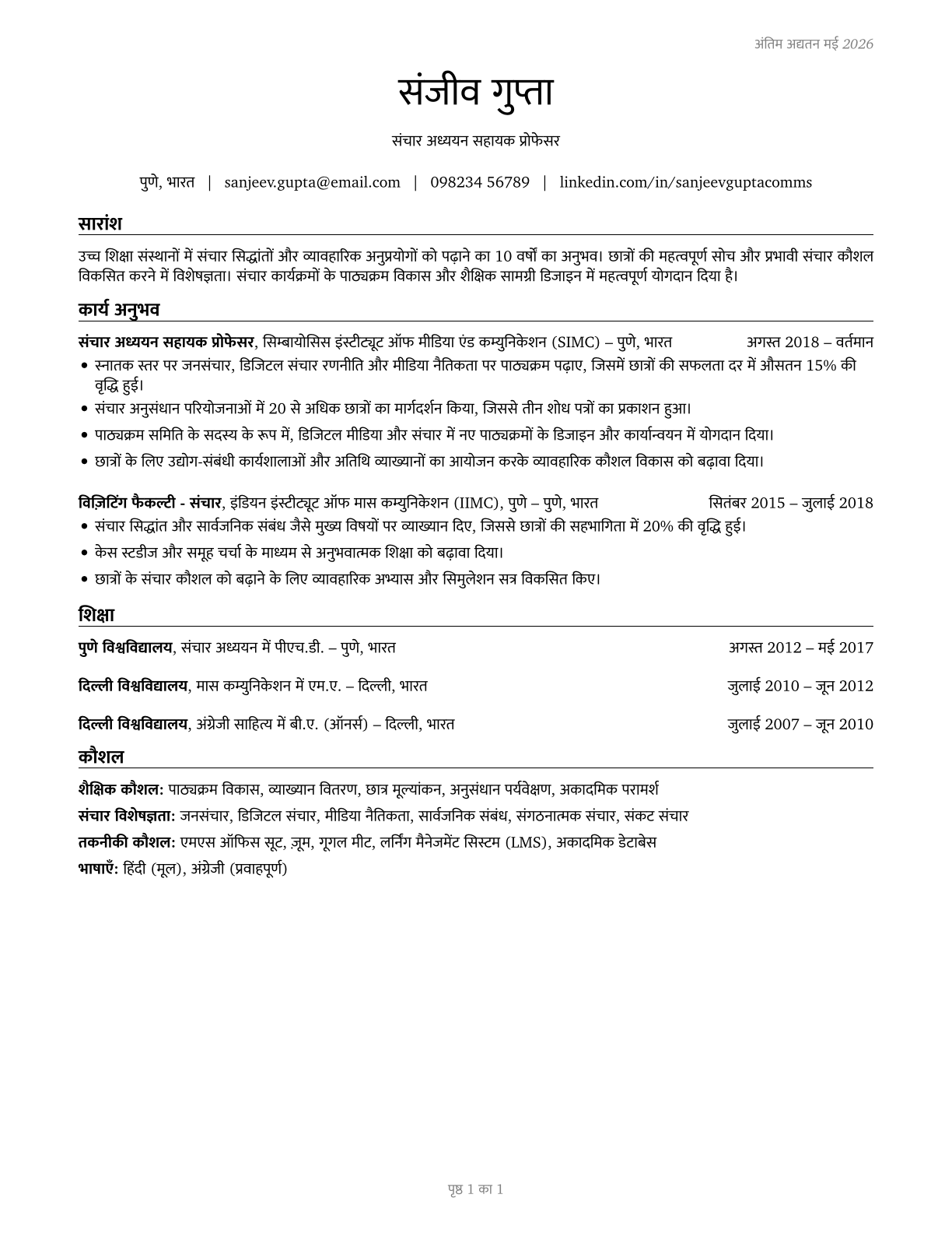 Communications Teachers, Postsecondary CV in Hindi — page 1
