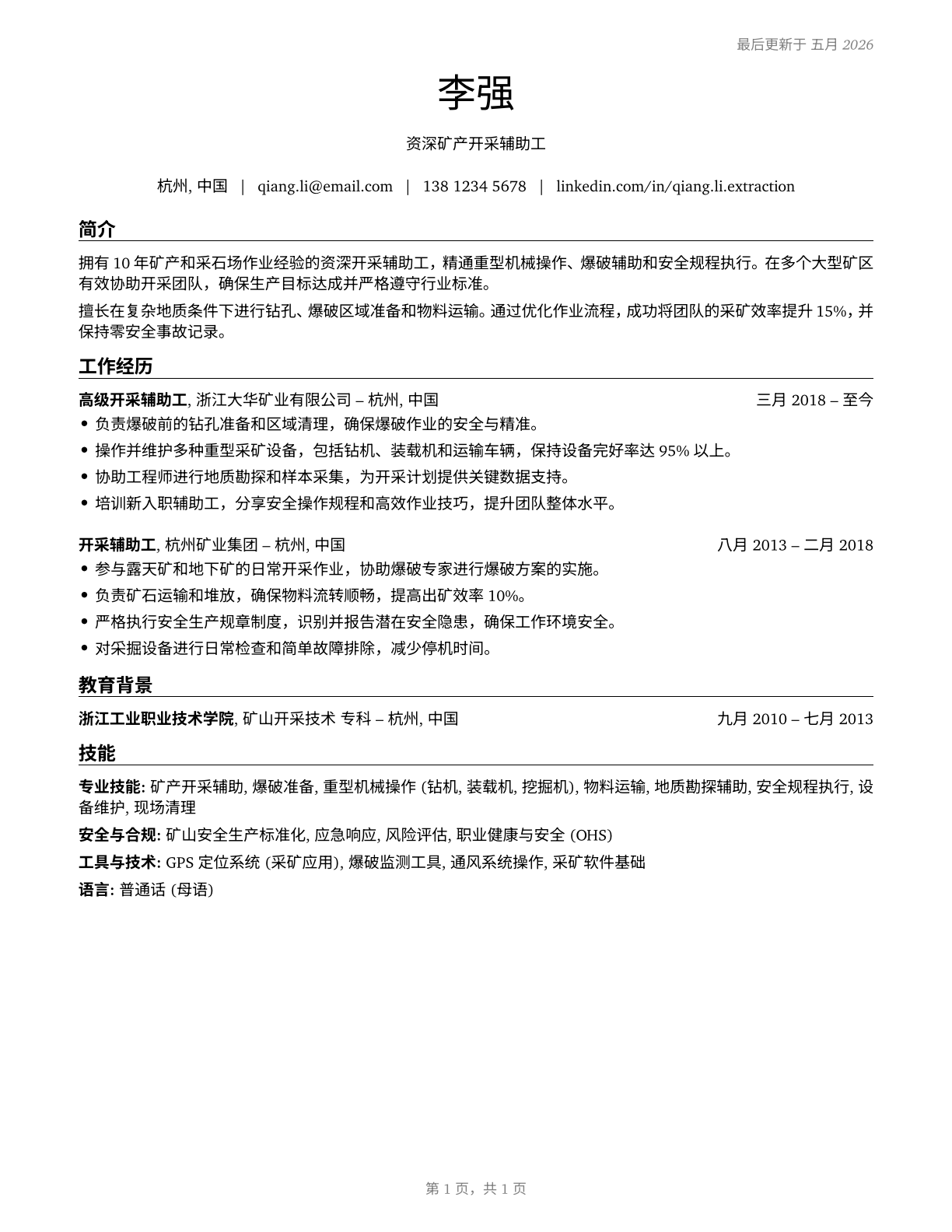 Helpers--Extraction Workers CV in Mandarin_chinese — page 1