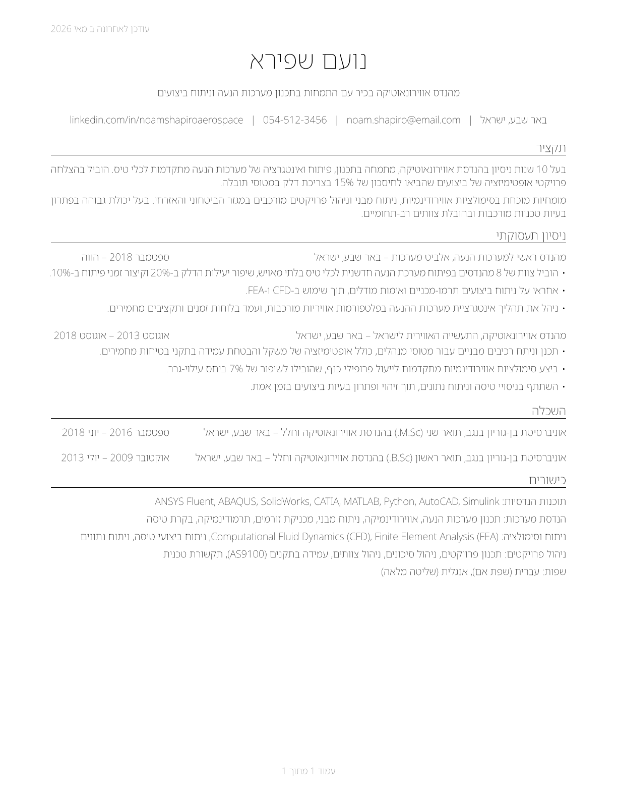 Aerospace Engineers CV in Hebrew — page 1
