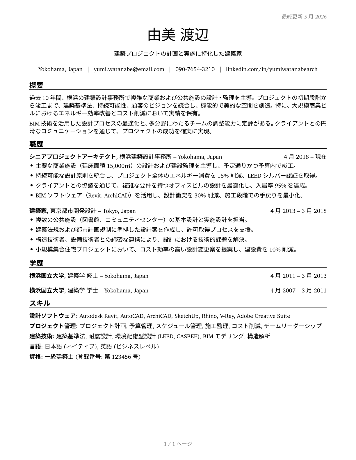 Architects, Except Landscape and Naval CV in Japanese — page 1