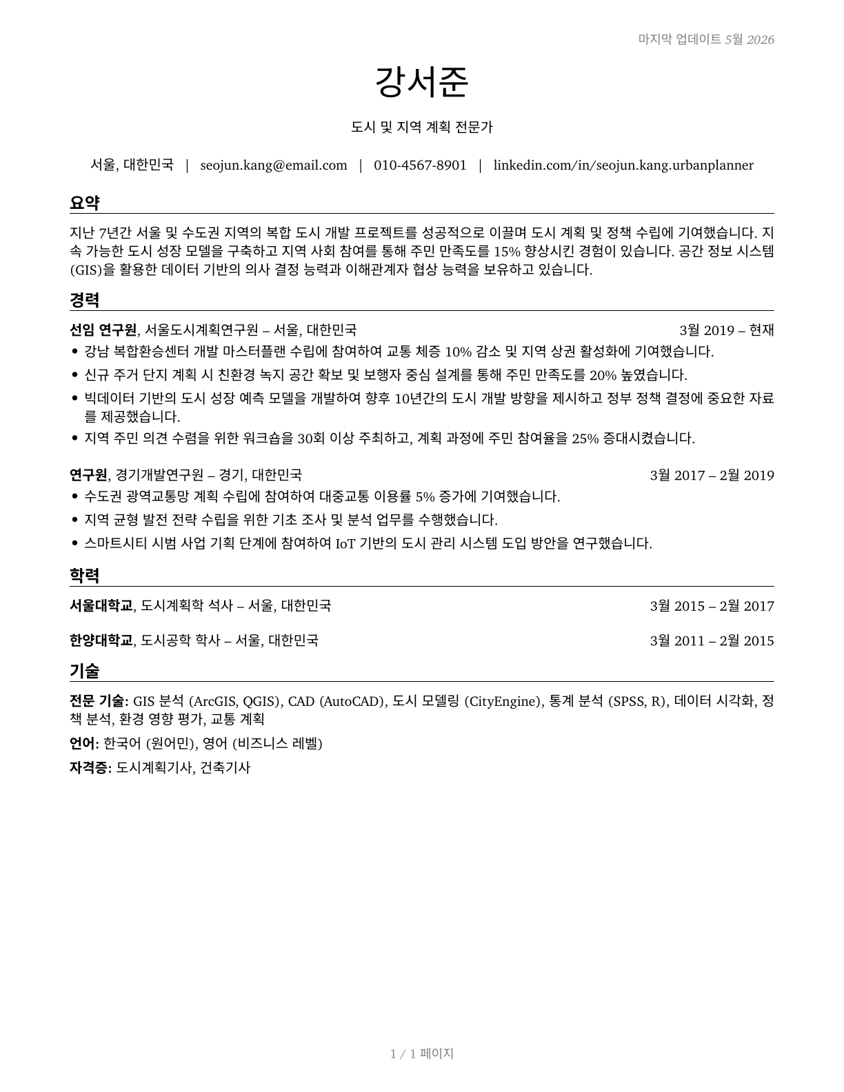 Urban and Regional Planners CV in Korean — page 1