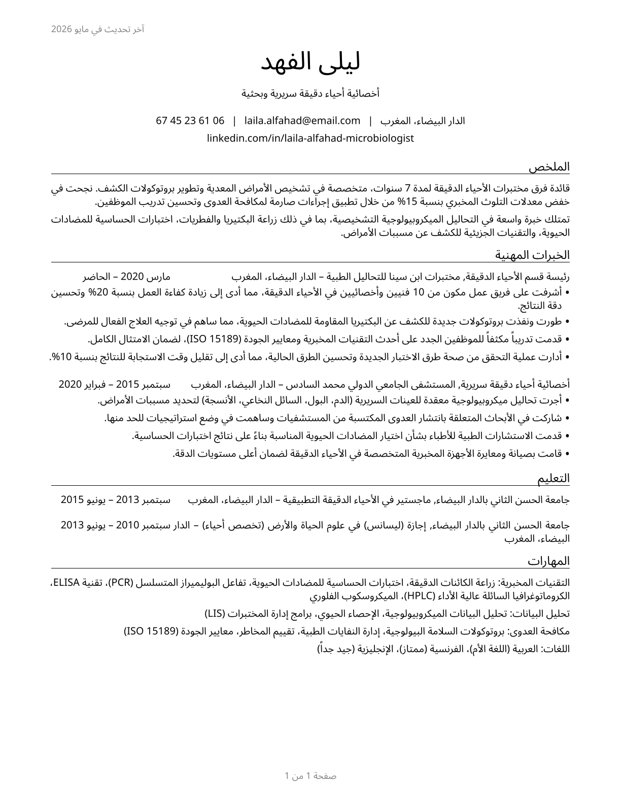 Microbiologists CV in Arabic — page 1
