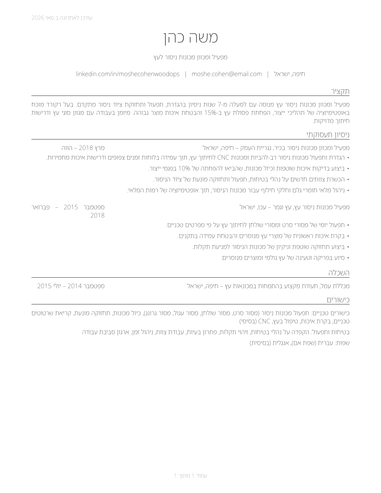 Sawing Machine Setters, Operators, and Tenders, Wood CV in Hebrew — page 1