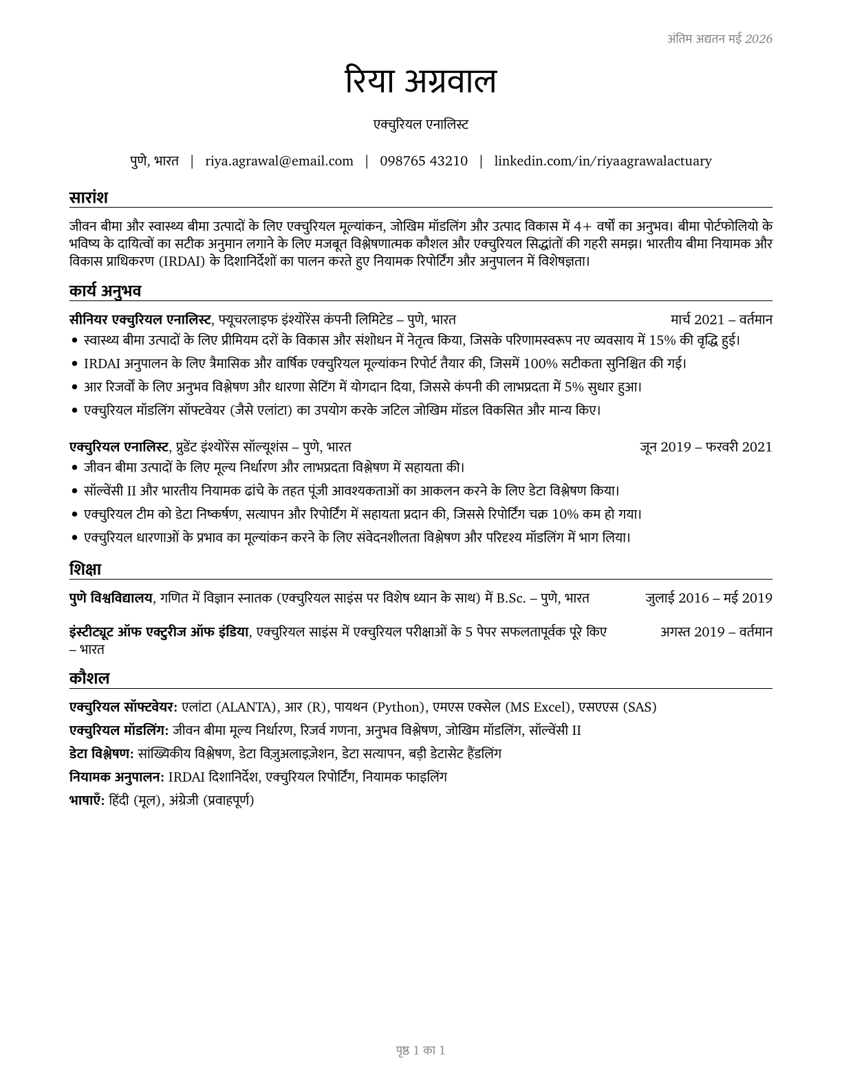 Actuaries CV in Hindi — page 1