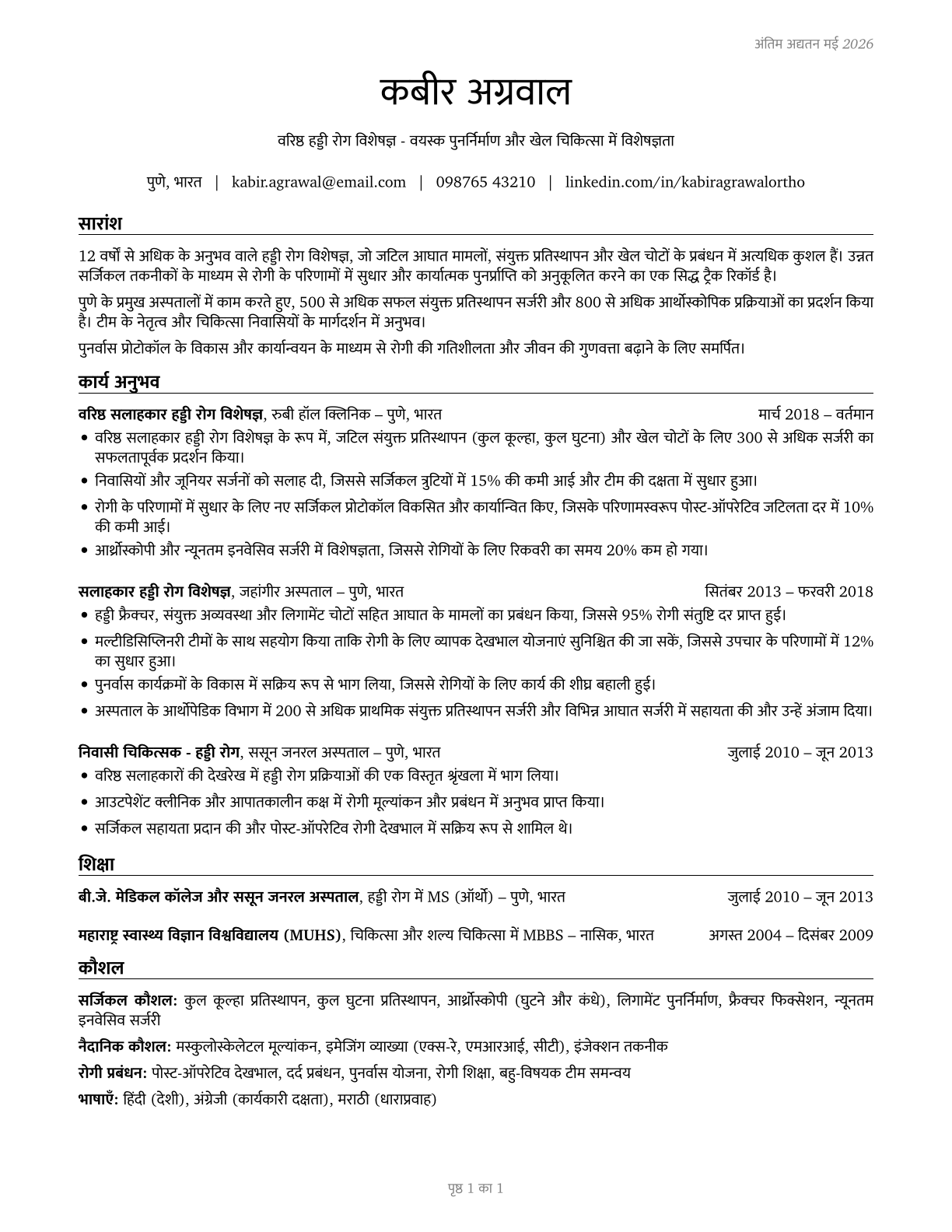 Orthopedic Surgeons, Except Pediatric CV in Hindi — page 1