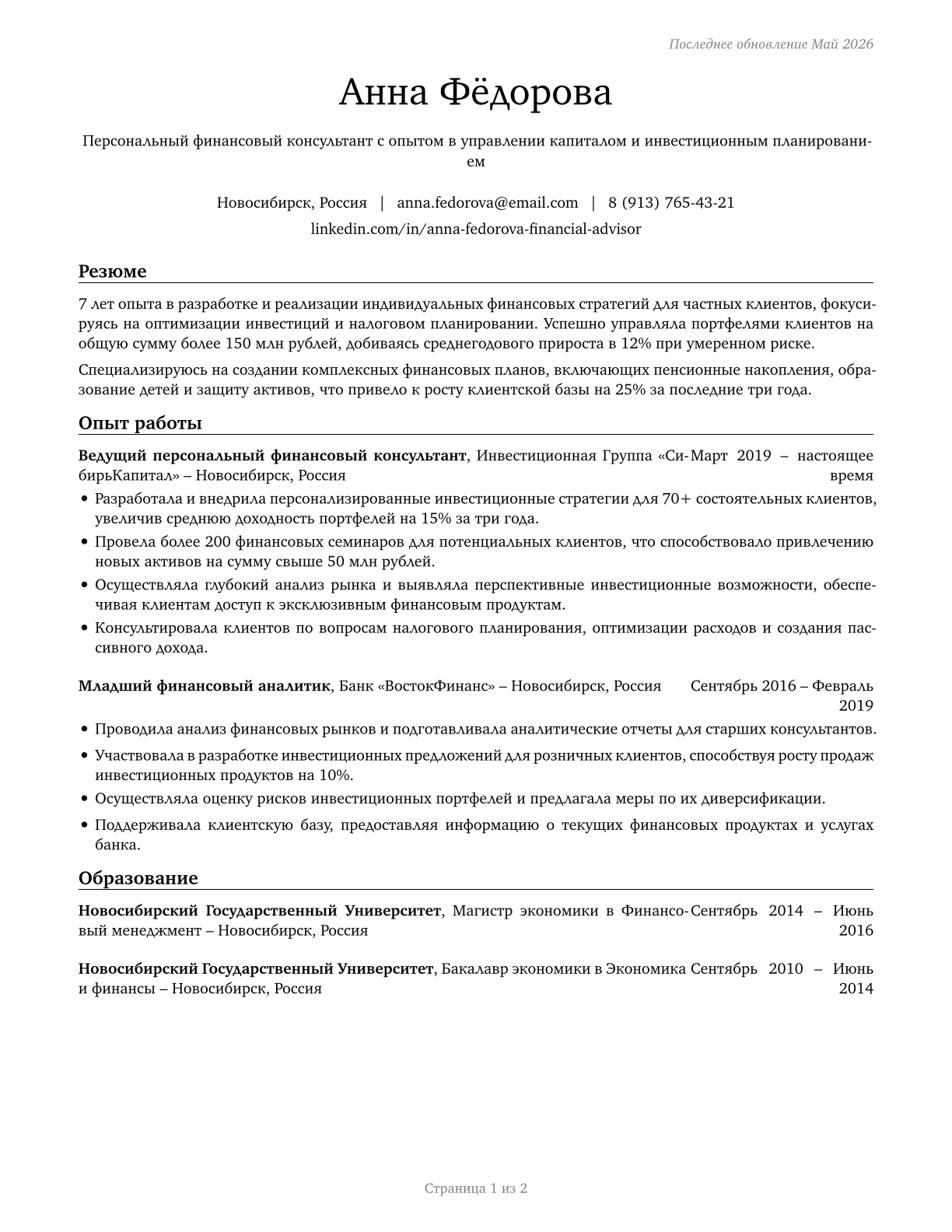 Personal Financial Advisors CV in Russian — page 1