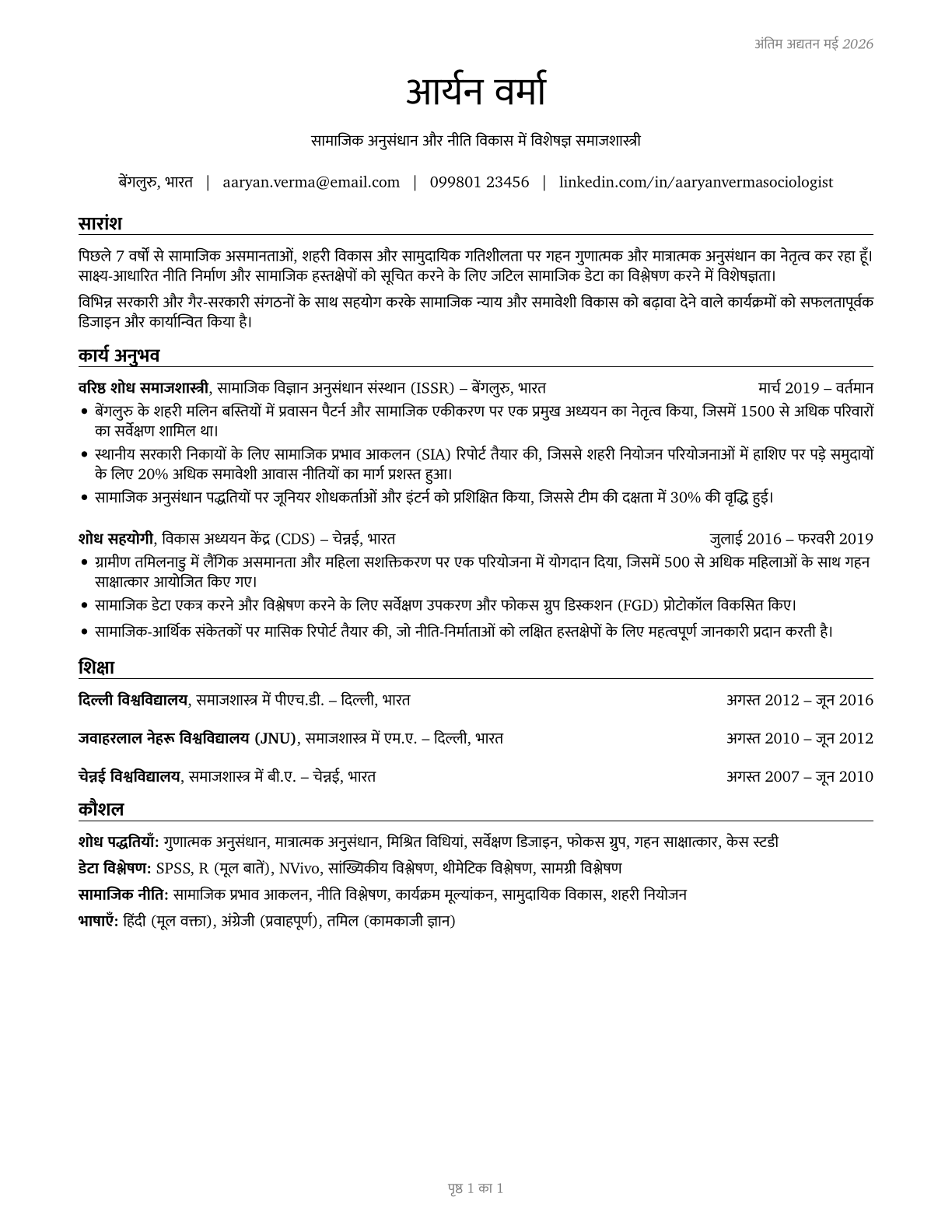 Sociologists CV in Hindi — page 1