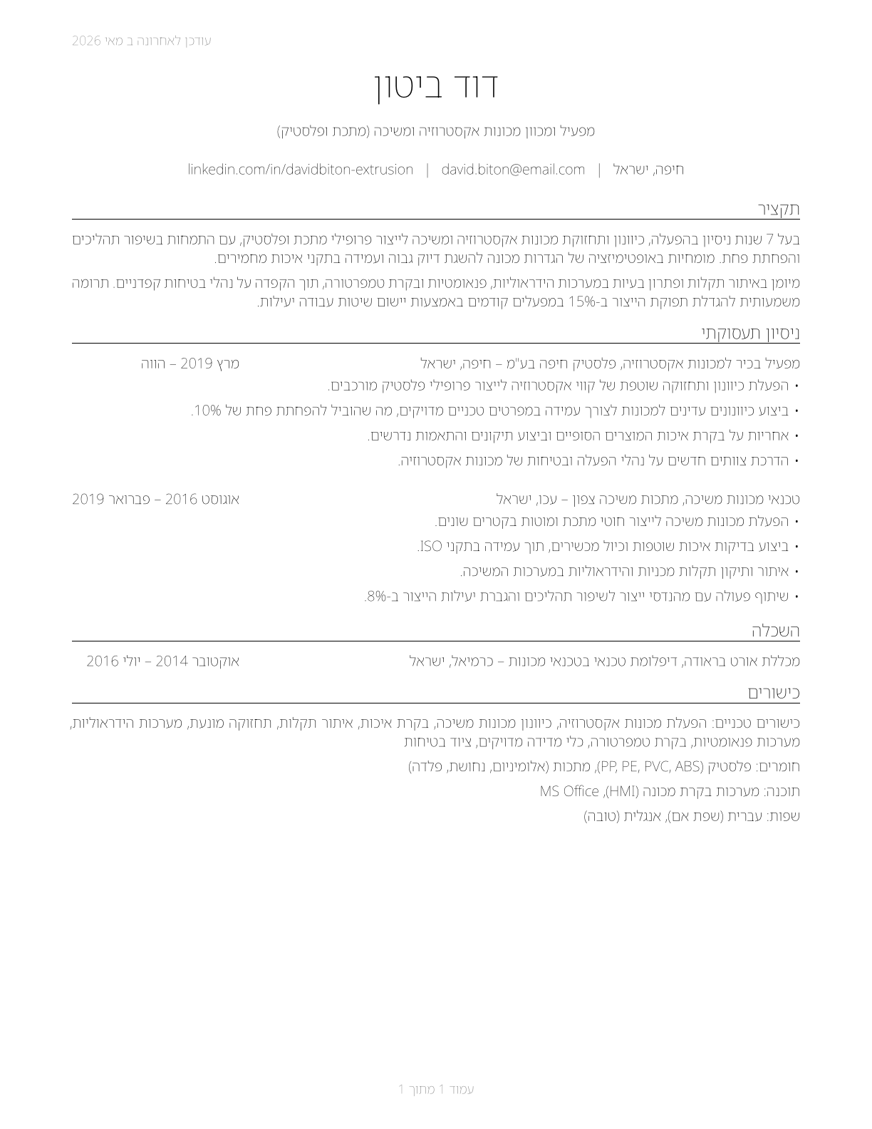 Extruding and Drawing Machine Setters, Operators, and Tenders, Metal and Plastic CV in Hebrew — page 1