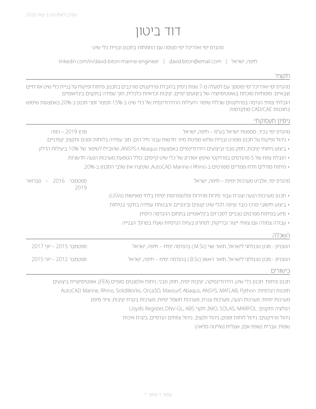 Marine Engineers and Naval Architects CV in Hebrew — page 1