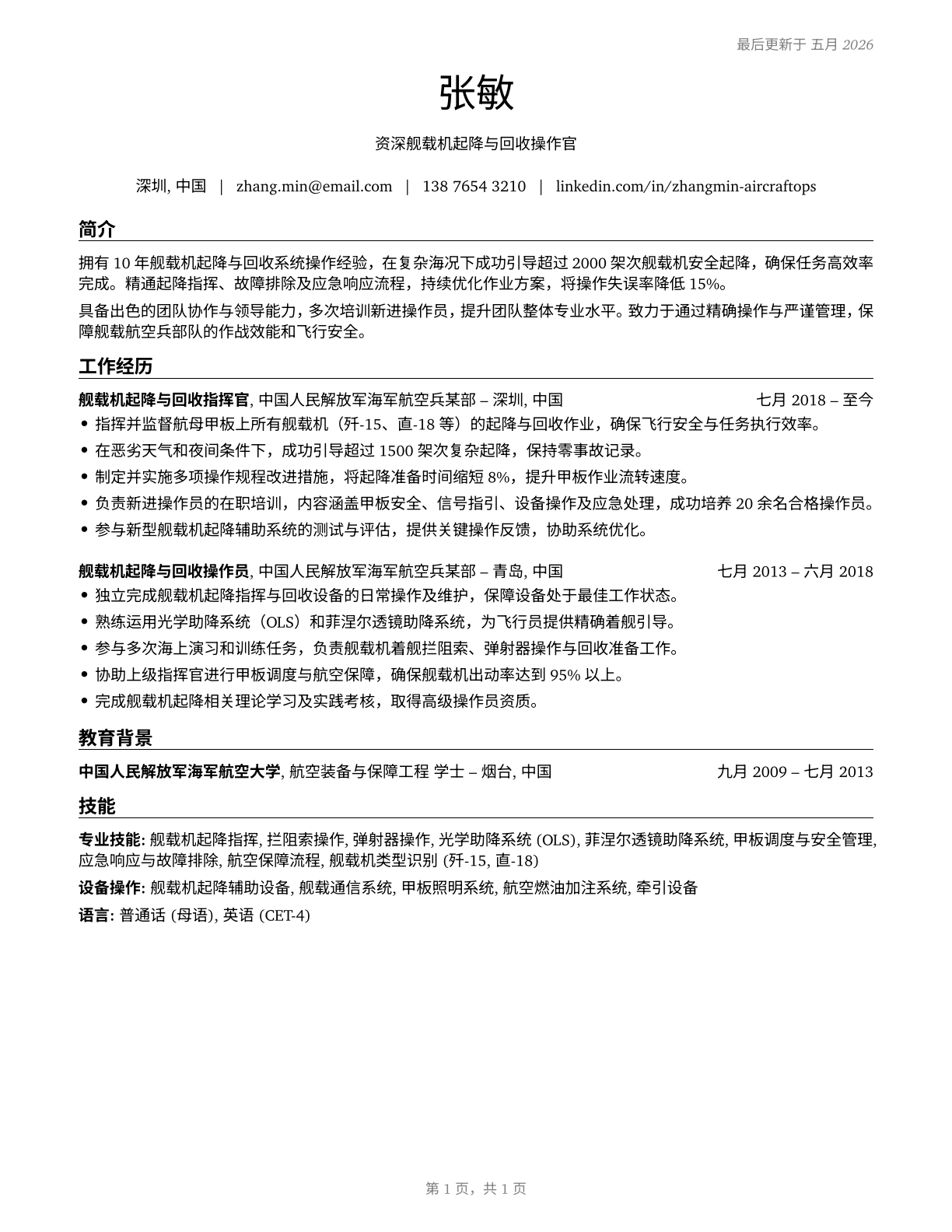 Aircraft Launch and Recovery Officers CV in Mandarin_chinese — page 1