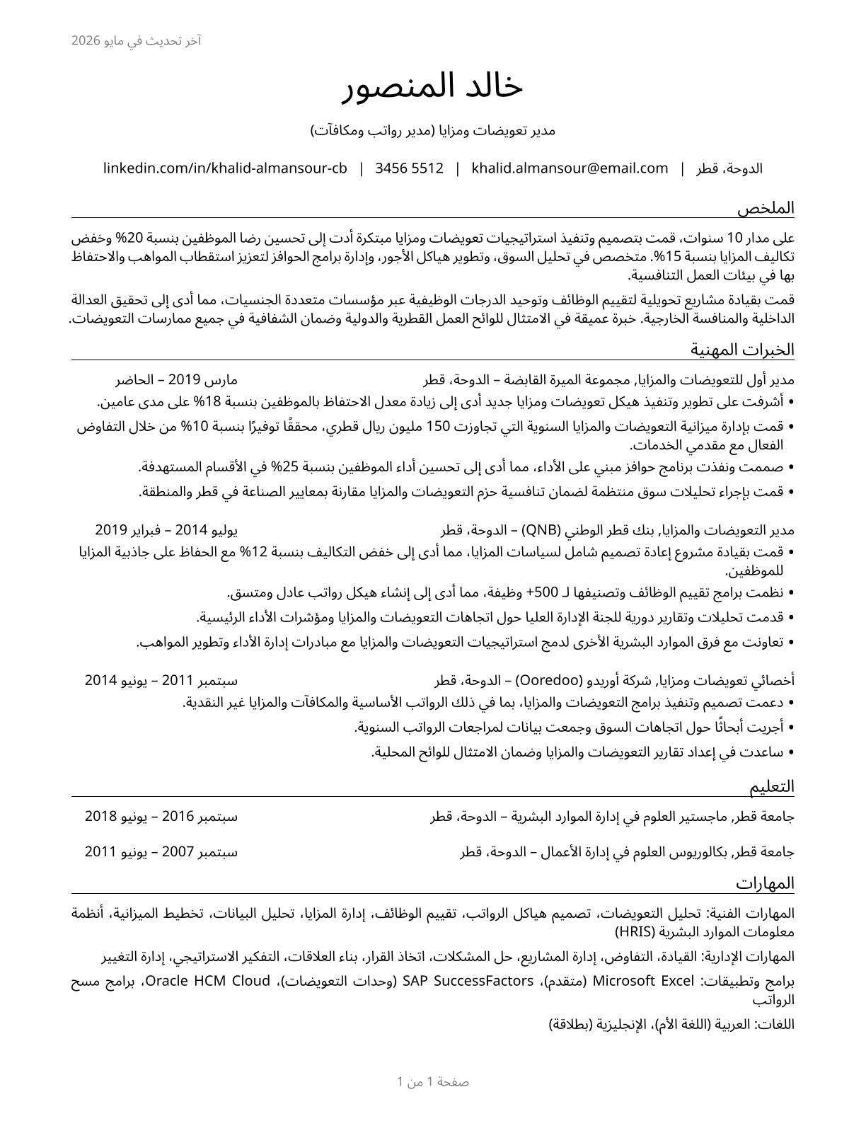 Compensation and Benefits Managers CV in Arabic — page 1