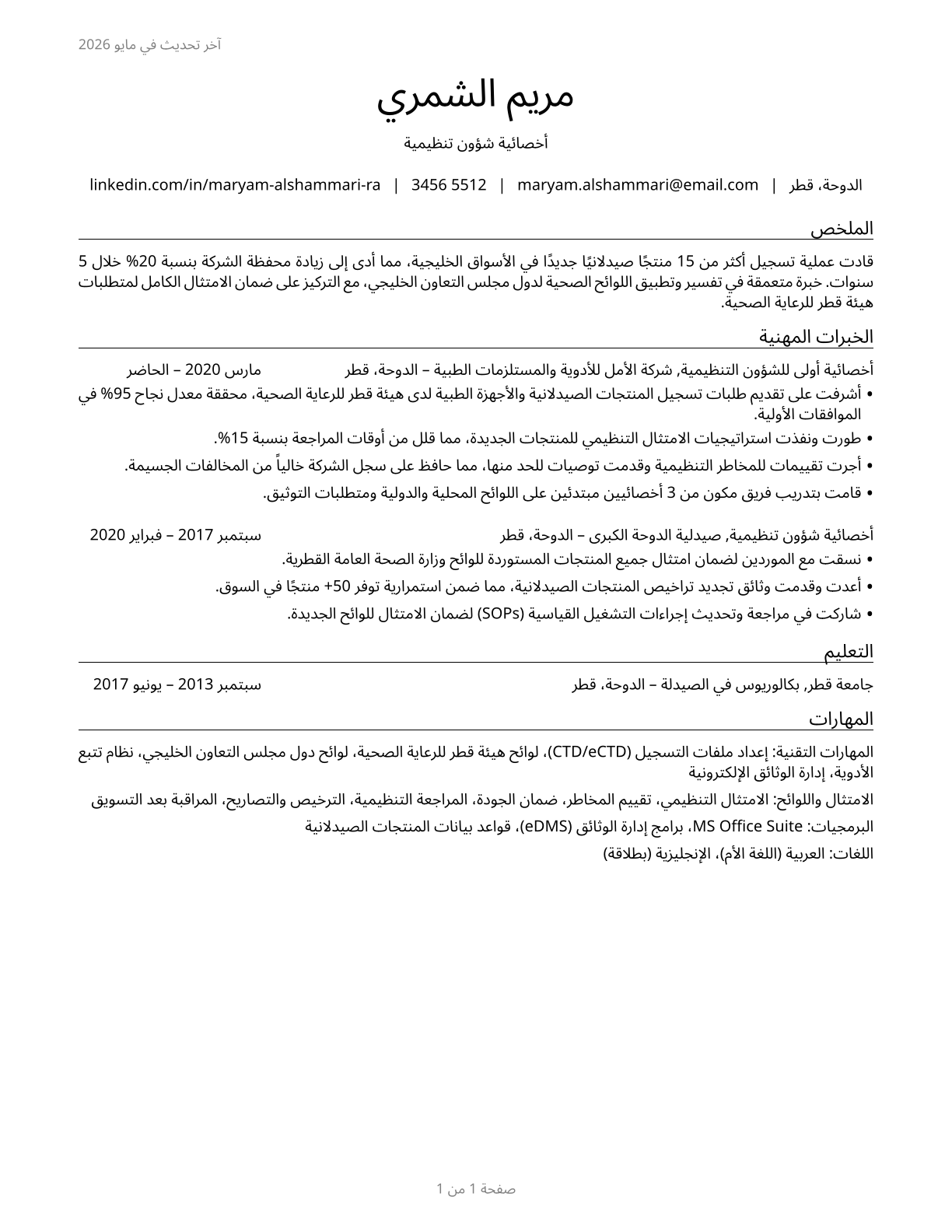 Regulatory Affairs Specialists CV in Arabic — page 1